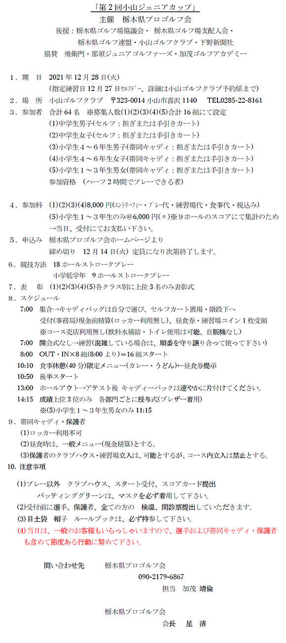 第二回小山ジュニアカップ要項