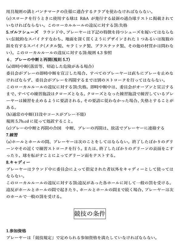第二回小山ジュニアカップ大会「ローカルルールと競技の条件」