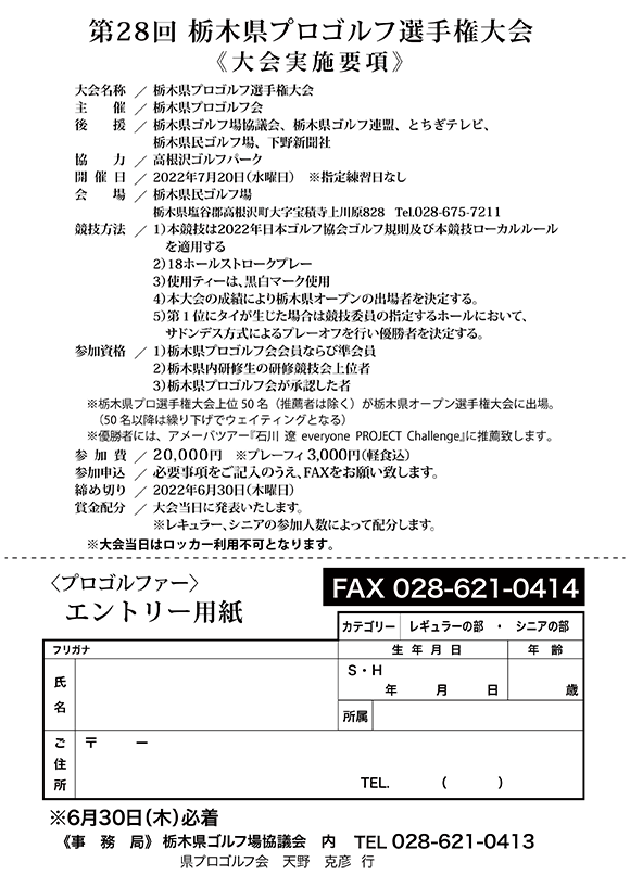 栃木県プロゴルフ選手権大会開催要項
