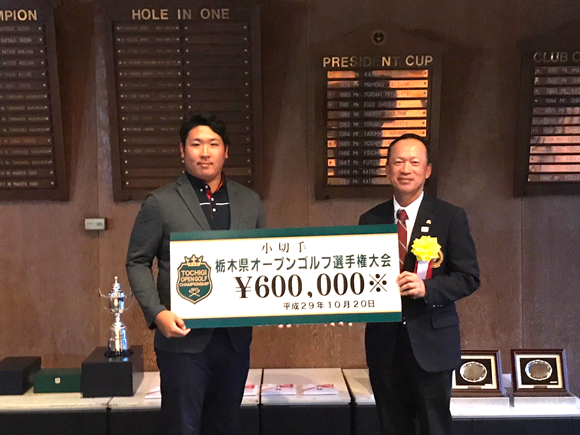 栃木県オープンゴルフ大会 大会の様子