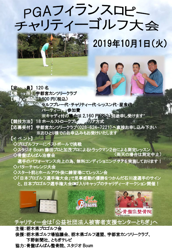 PGAフィランスロピーチャリティゴルフ大会