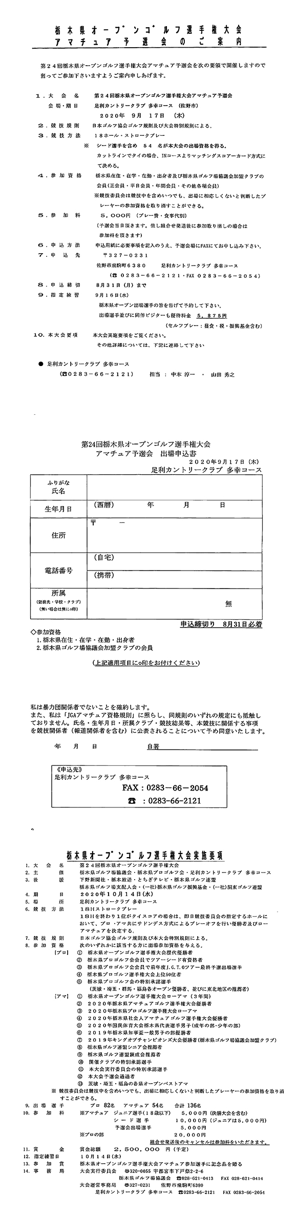 第24回栃木県オープンゴルフ選手権大会