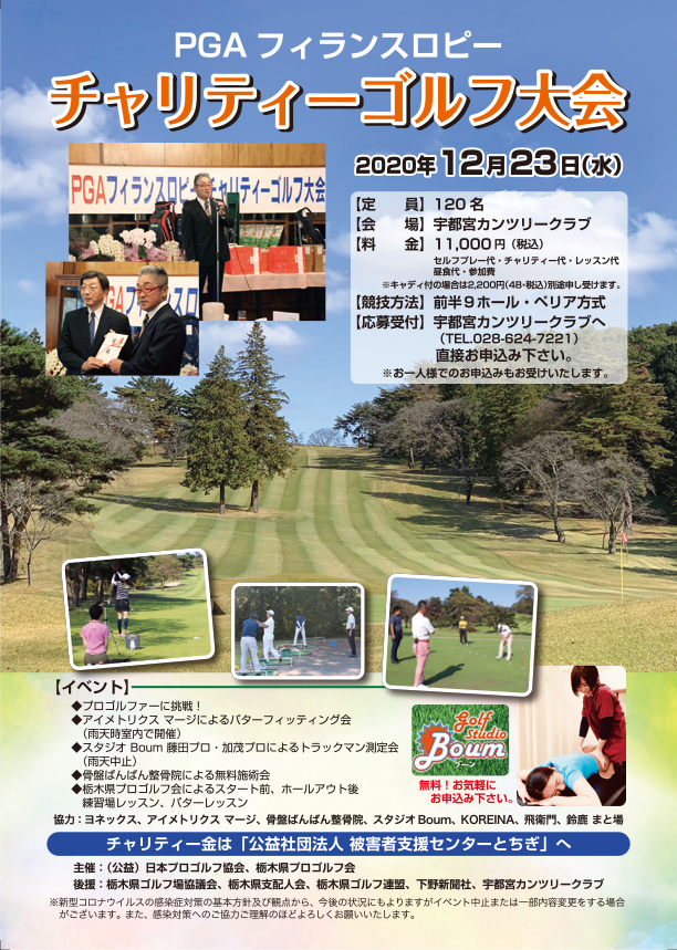 PGAフィランスロピーチャリティゴルフ大会